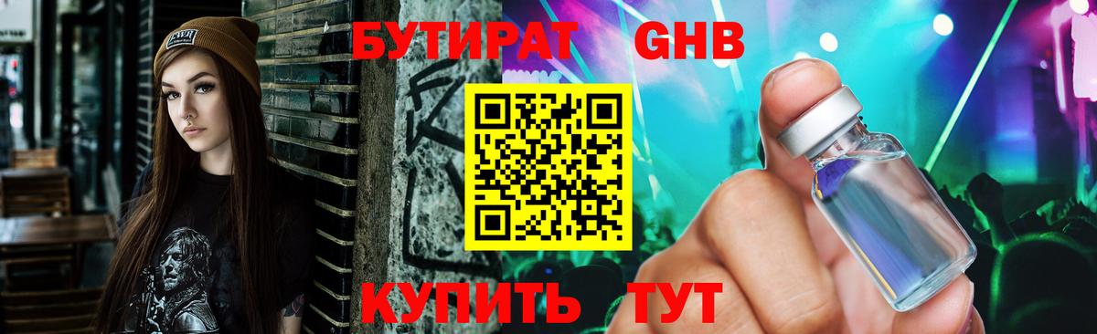Балашов  БУТИРАТ оксана  Вход с VPN 