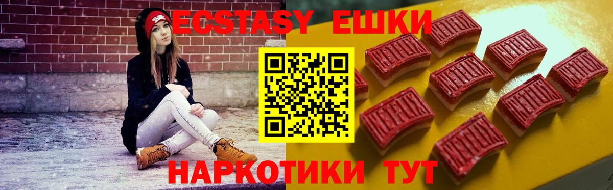 ЭКСТАЗИ 280 MDMA Балашов