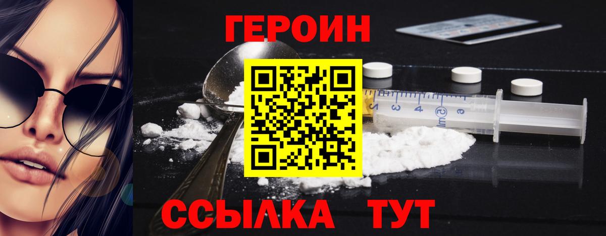 ГЕРОИН VHQ  Вход с VPN  ГЕРОИН  Балашов 