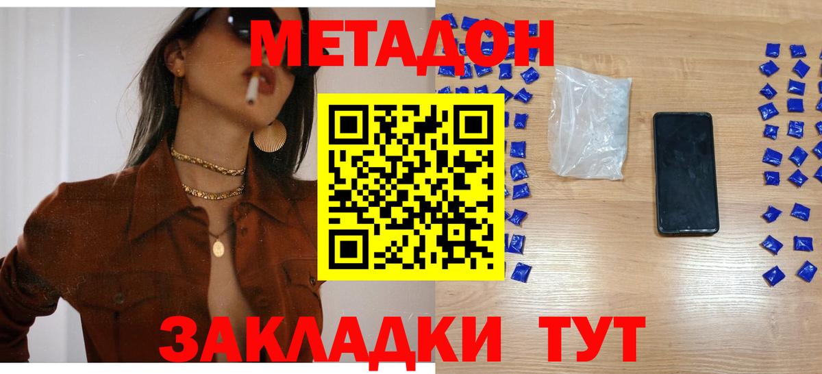 МЕТАДОН methadone  Вход с VPN  hydra сайт  Балашов  Метадон кристалл 